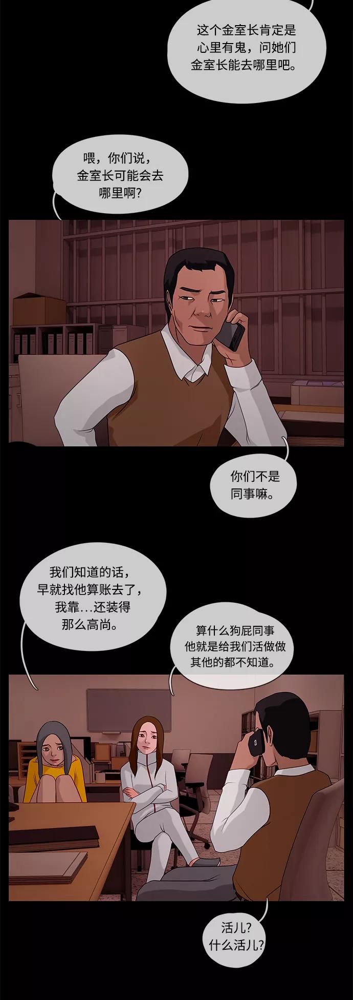 《妻子的秘密》[第36话] 绯色之夜（二） 第12页