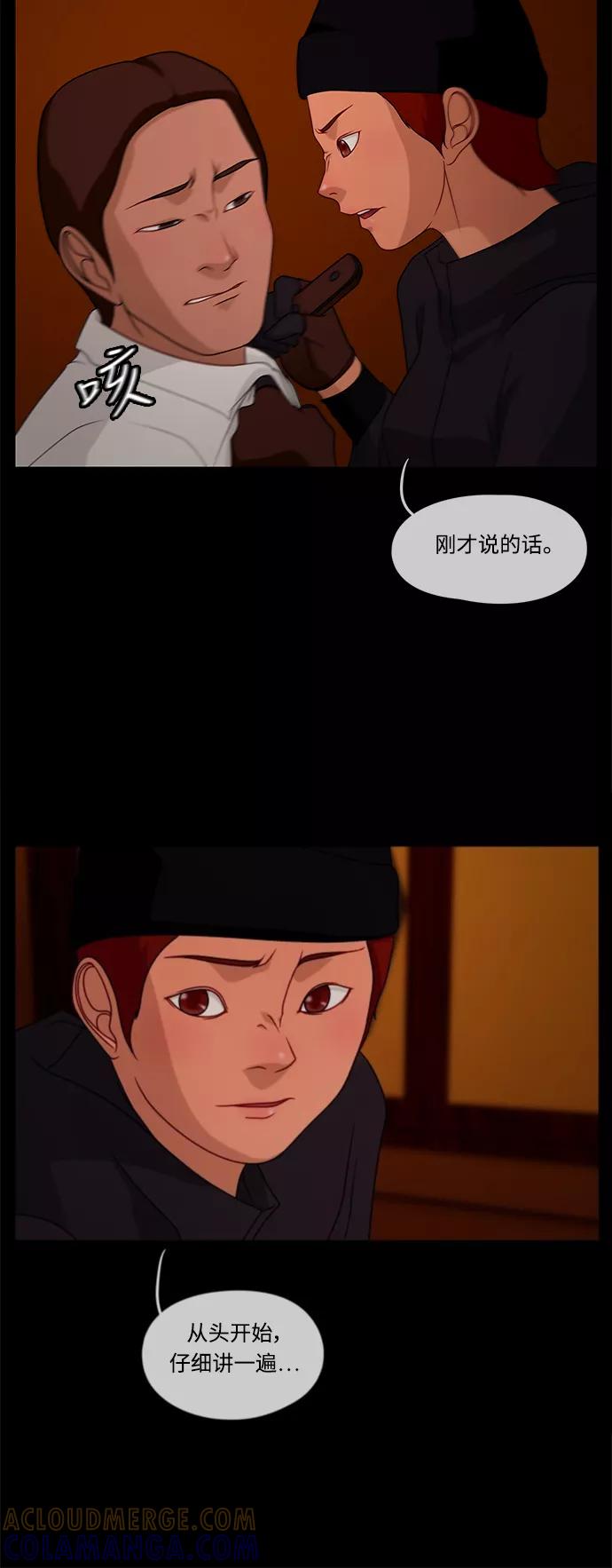 《妻子的秘密》[第36话] 绯色之夜（二） 第5页