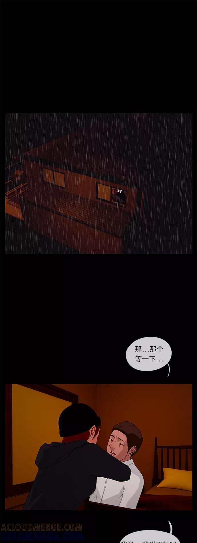 《妻子的秘密》[第36话] 绯色之夜（二） 第15页