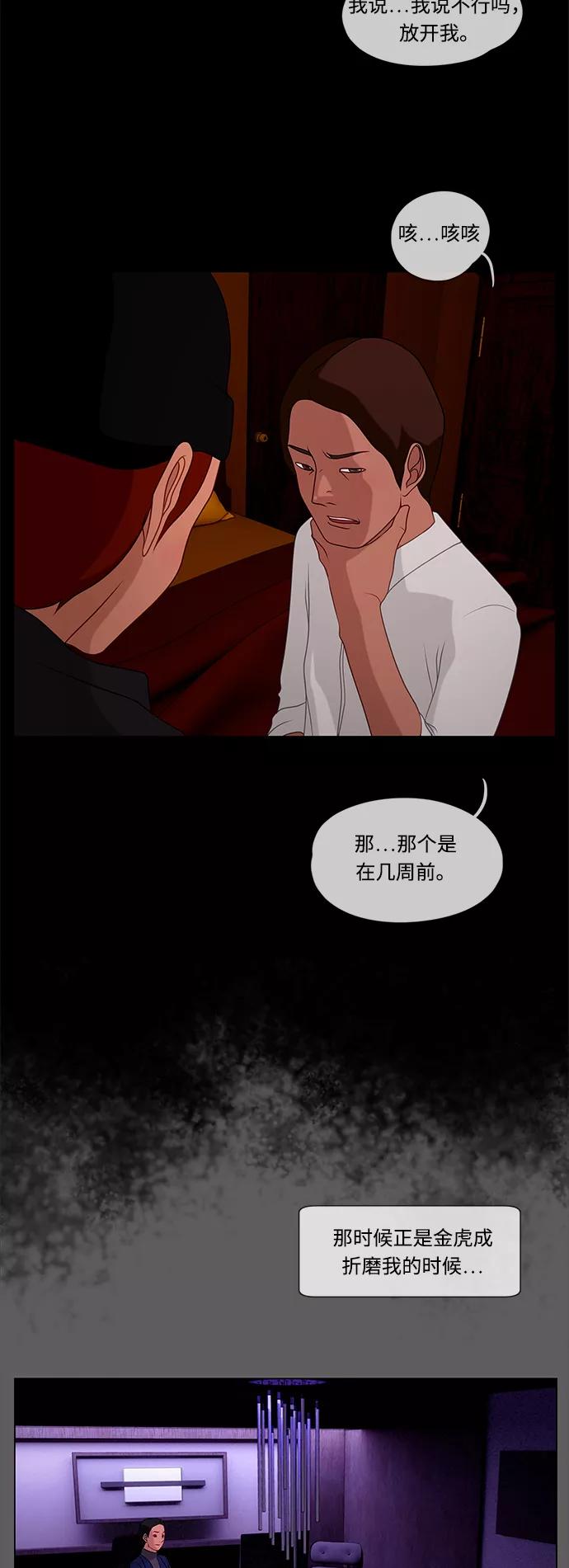 《妻子的秘密》[第36话] 绯色之夜（二） 第16页