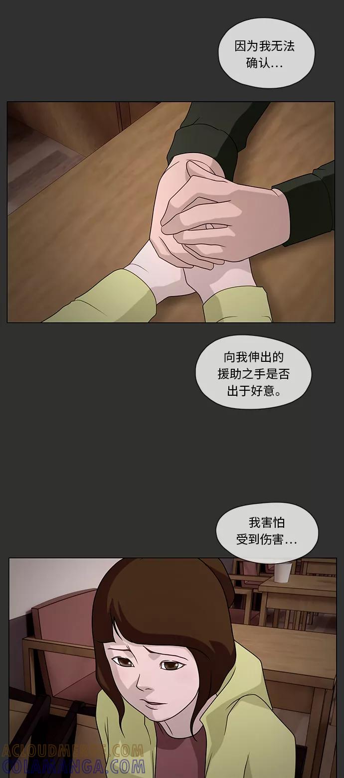 《妻子的秘密》[第37话] 绯色之夜（三） 第28页