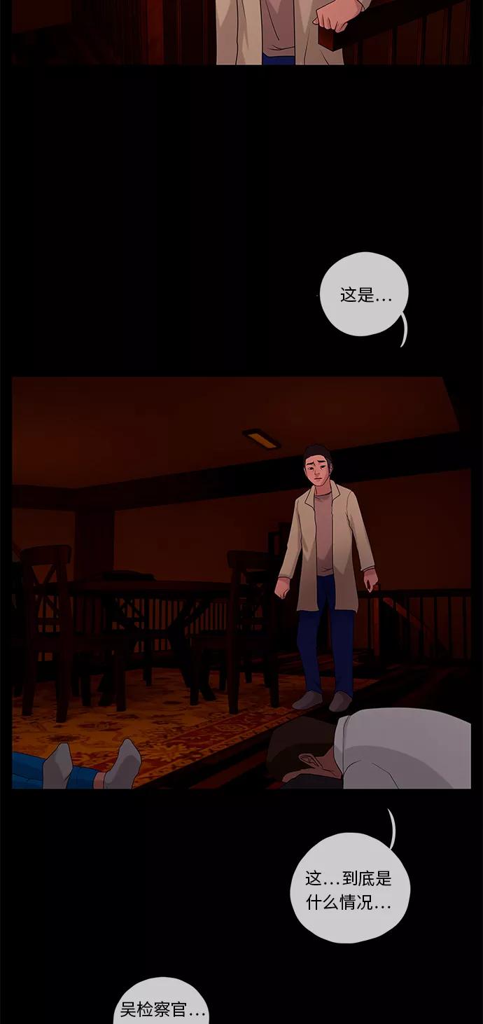 《妻子的秘密》[第37话] 绯色之夜（三） 第36页