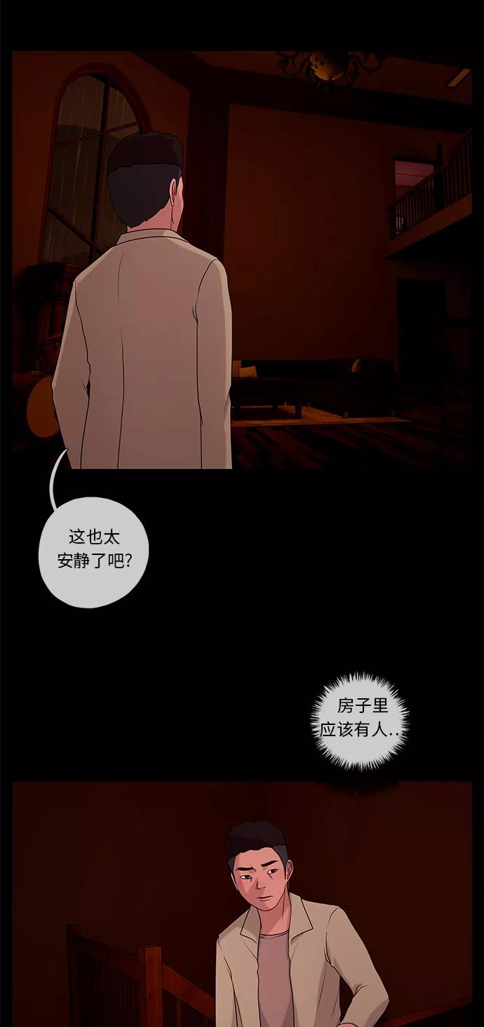 《妻子的秘密》[第37话] 绯色之夜（三） 第35页