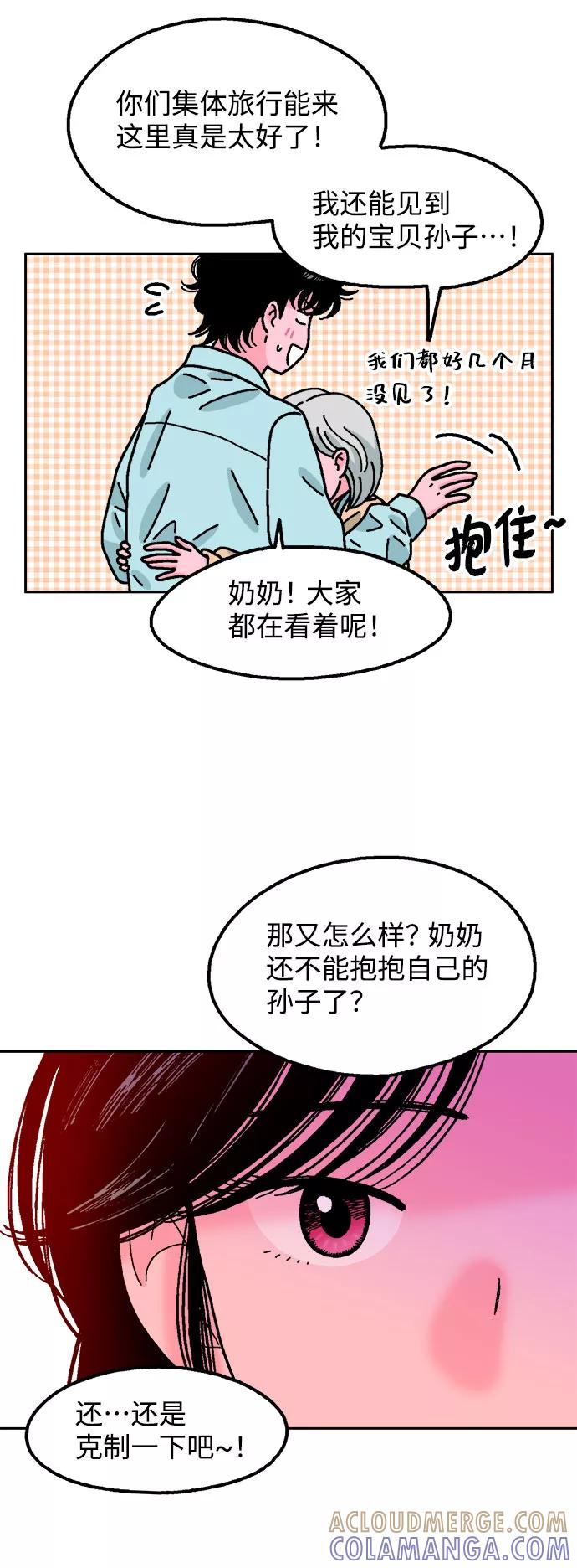 《就一口！》第37话 第31页