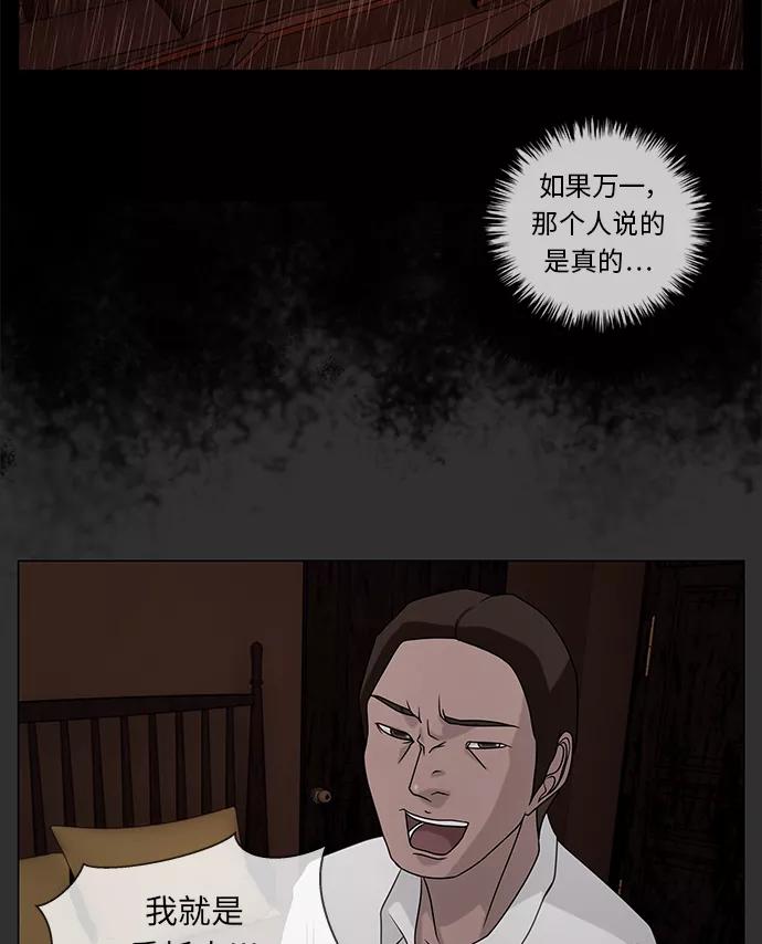 《妻子的秘密》[第37话] 绯色之夜（三） 第45页