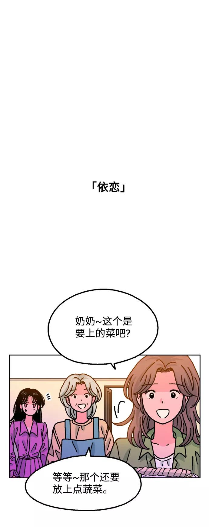 《就一口！》第37话 第38页