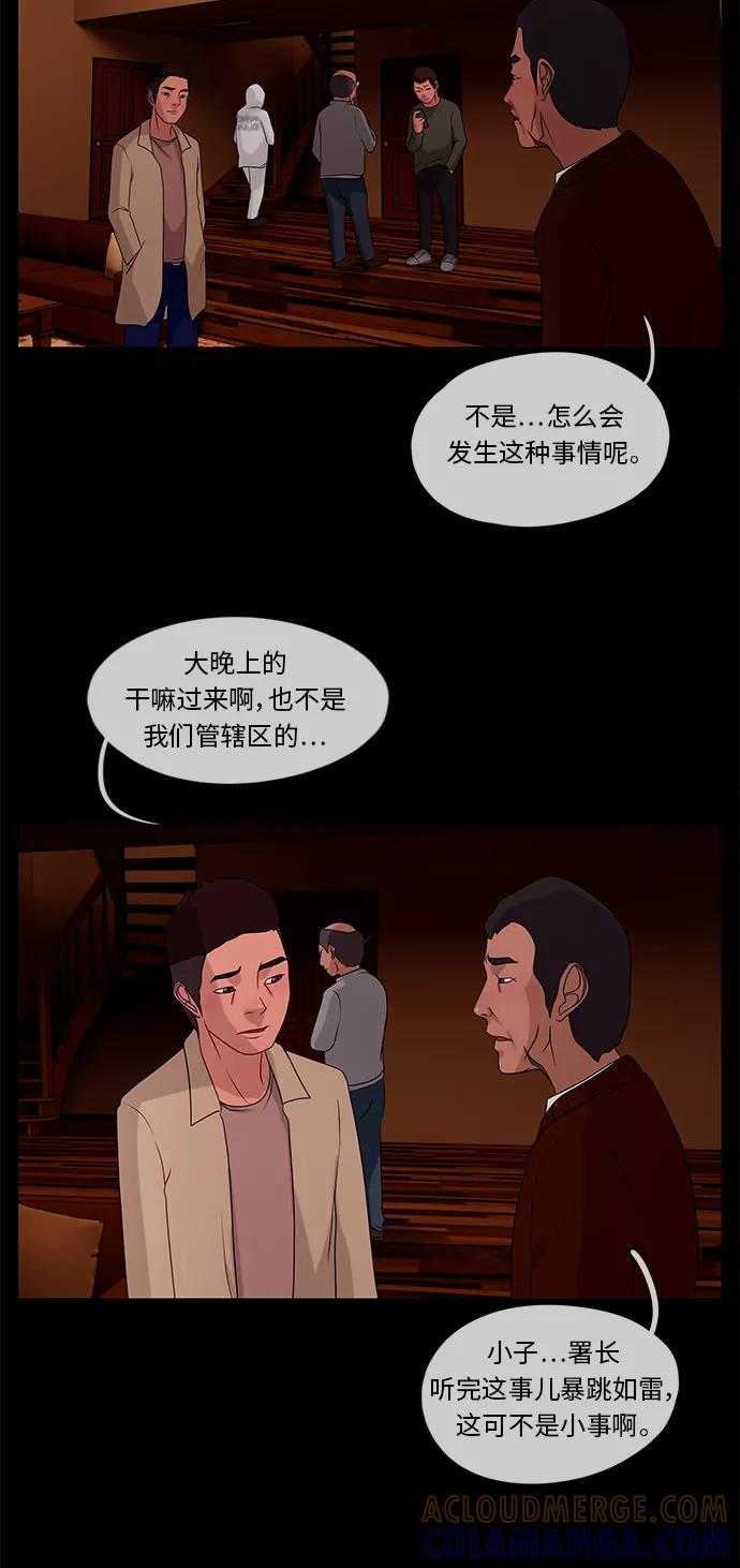 《妻子的秘密》[第37话] 绯色之夜（三） 第40页