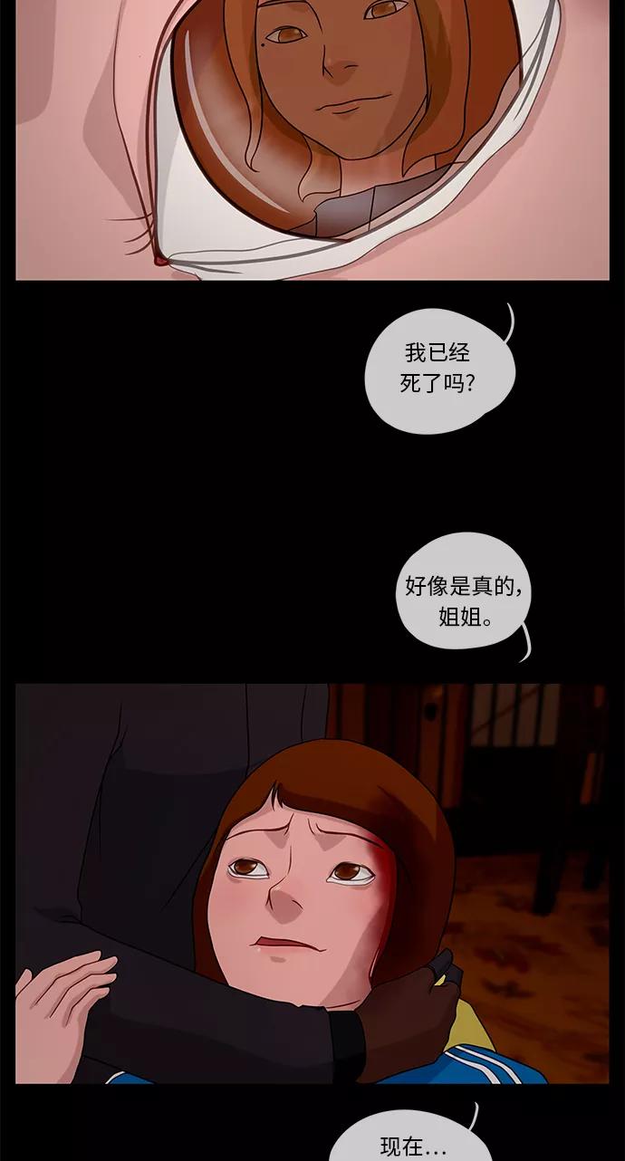 《妻子的秘密》[第37话] 绯色之夜（三） 第21页