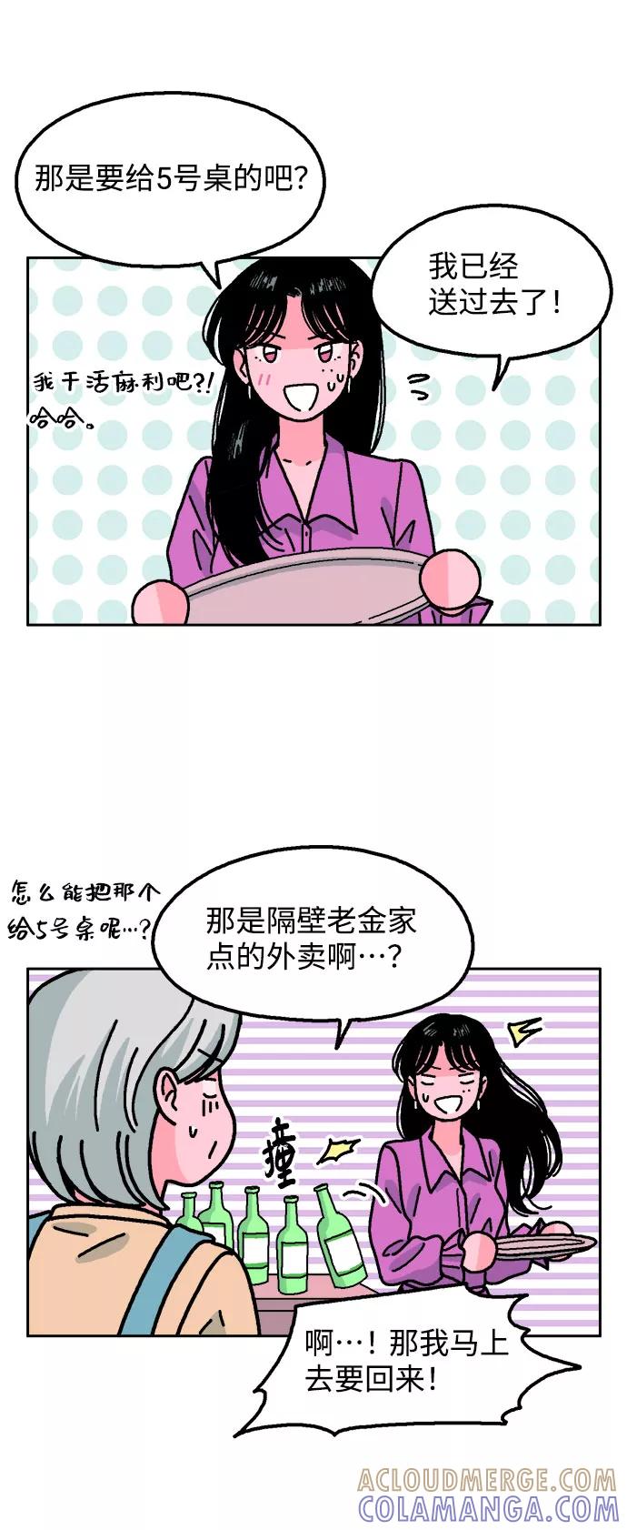 《就一口！》第37话 第43页