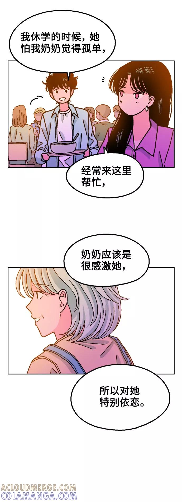 《就一口！》第37话 第40页