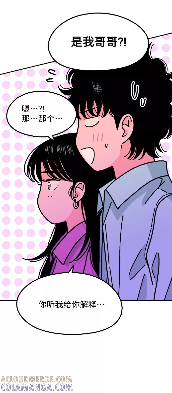 《就一口！》第37话 第67页
