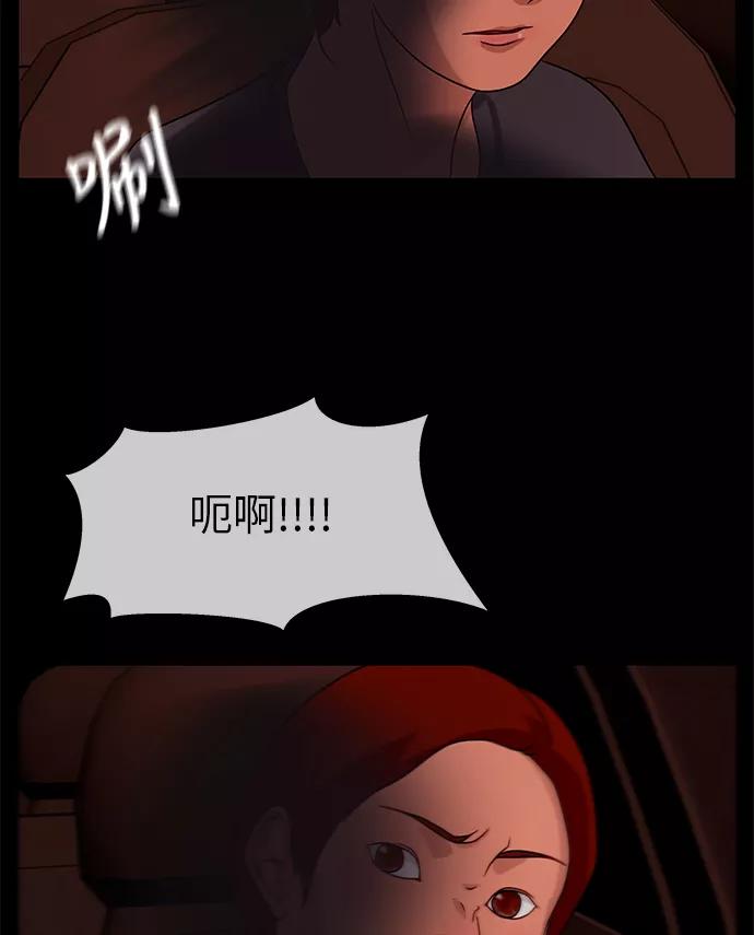 《妻子的秘密》[第37话] 绯色之夜（三） 第48页