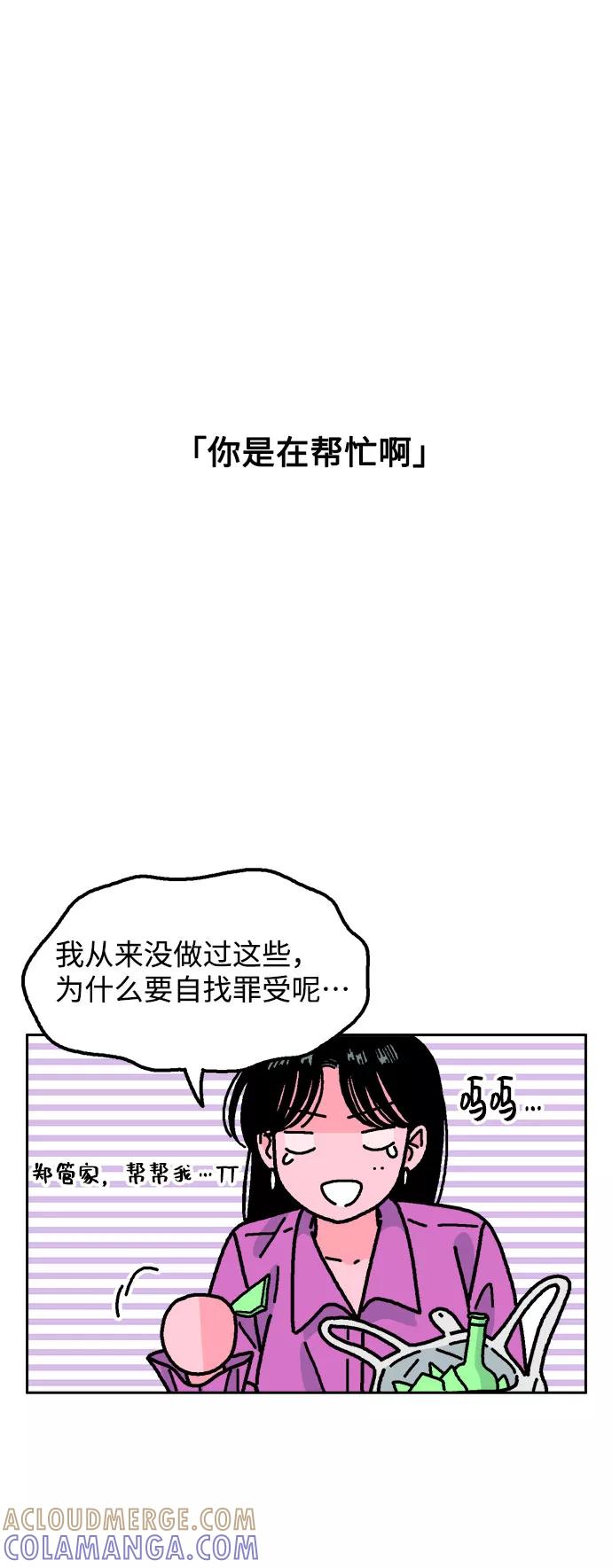 《就一口！》第37话 第46页