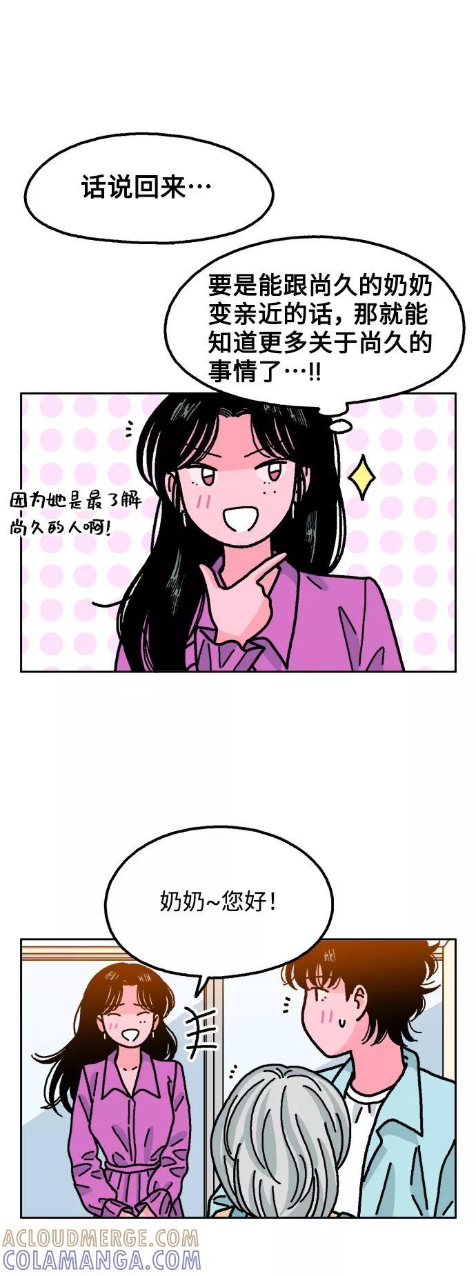 《就一口！》第37话 第34页