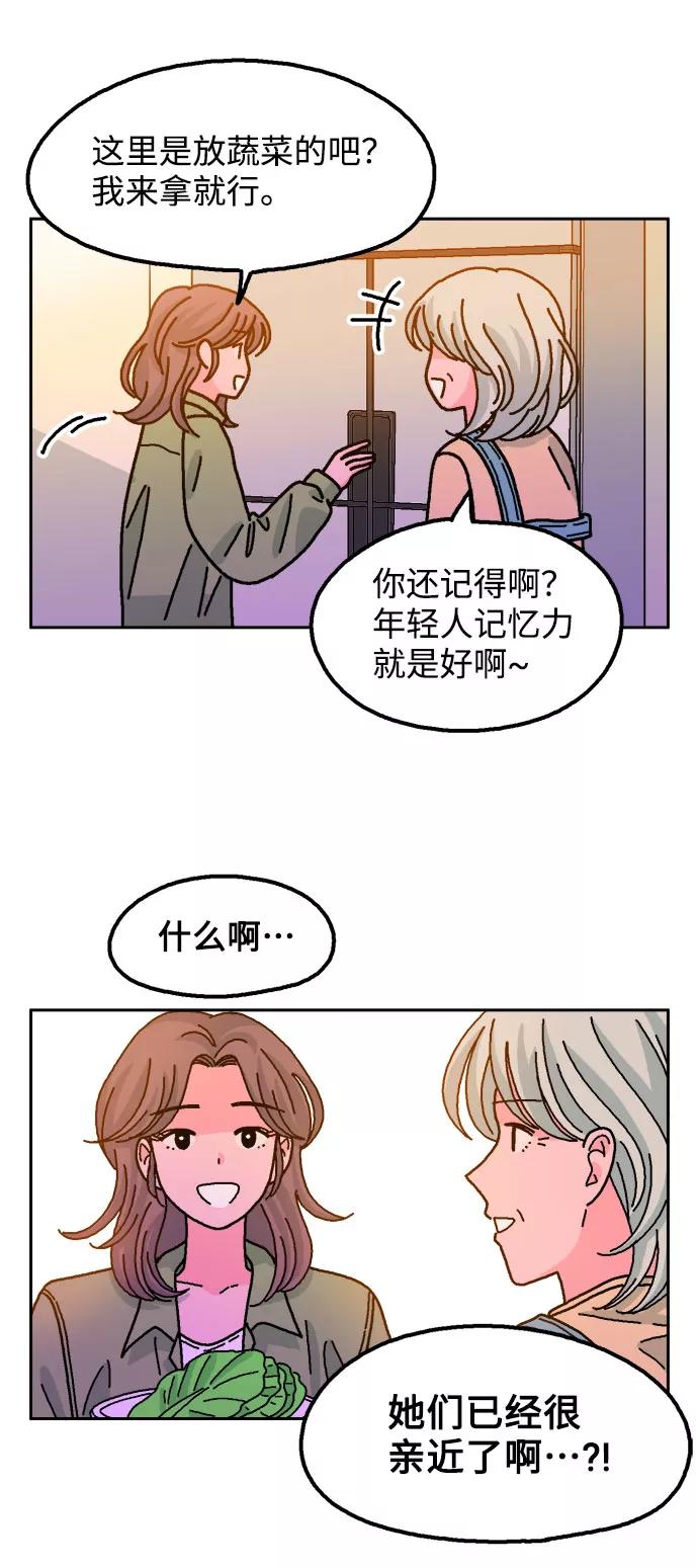 《就一口！》第37话 第39页