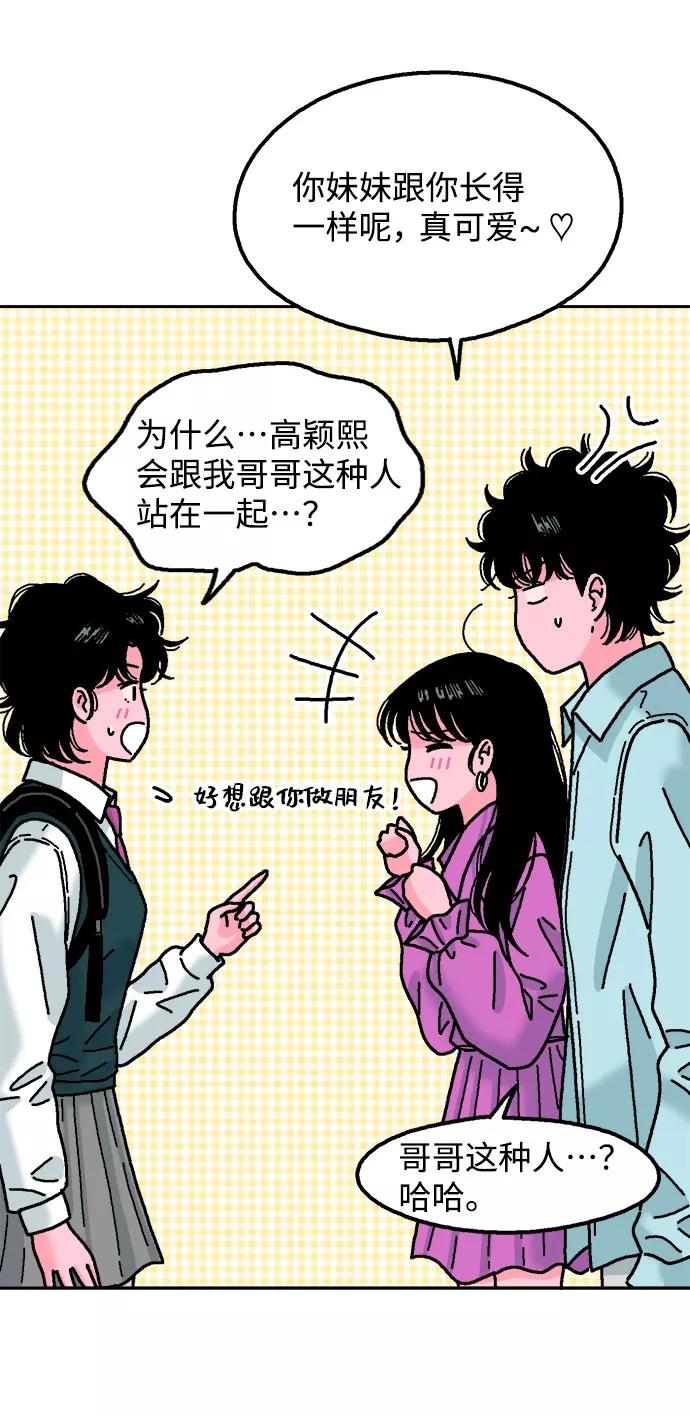 《就一口！》第37话 第63页