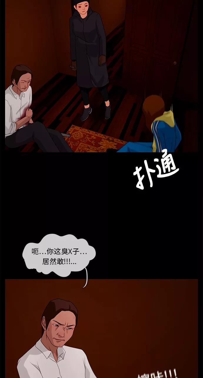 《妻子的秘密》[第37话] 绯色之夜（三） 第15页