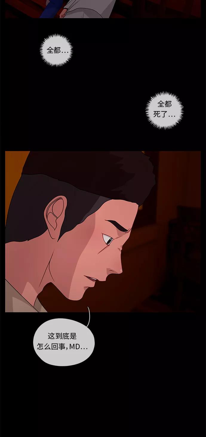 《妻子的秘密》[第37话] 绯色之夜（三） 第38页