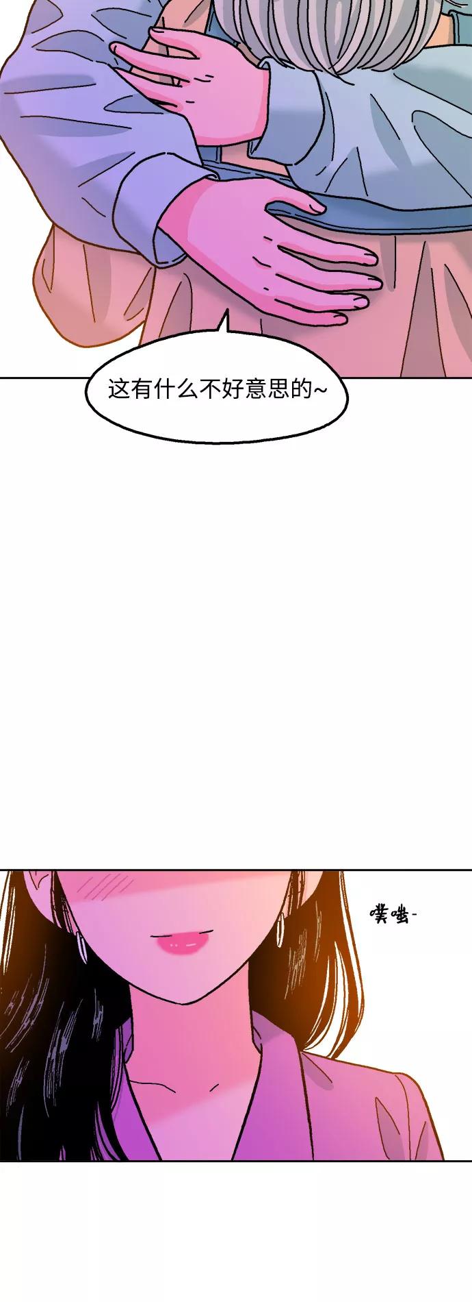 《就一口！》第37话 第33页
