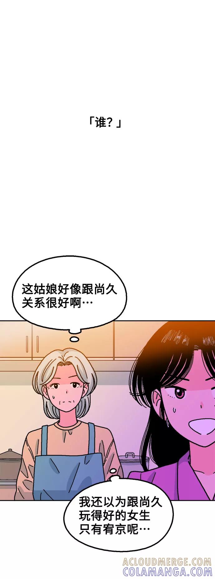 《就一口！》第37话 第55页