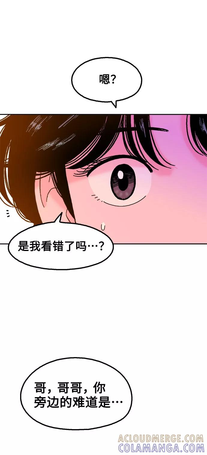 《就一口！》第37话 第61页