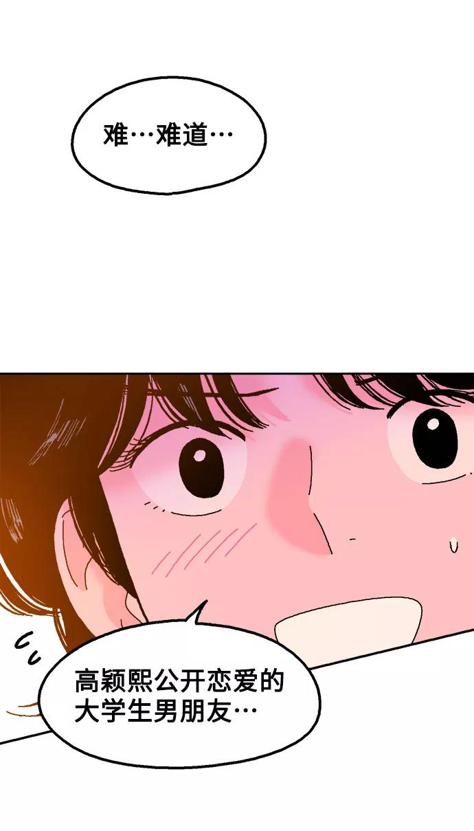 《就一口！》第37话 第66页