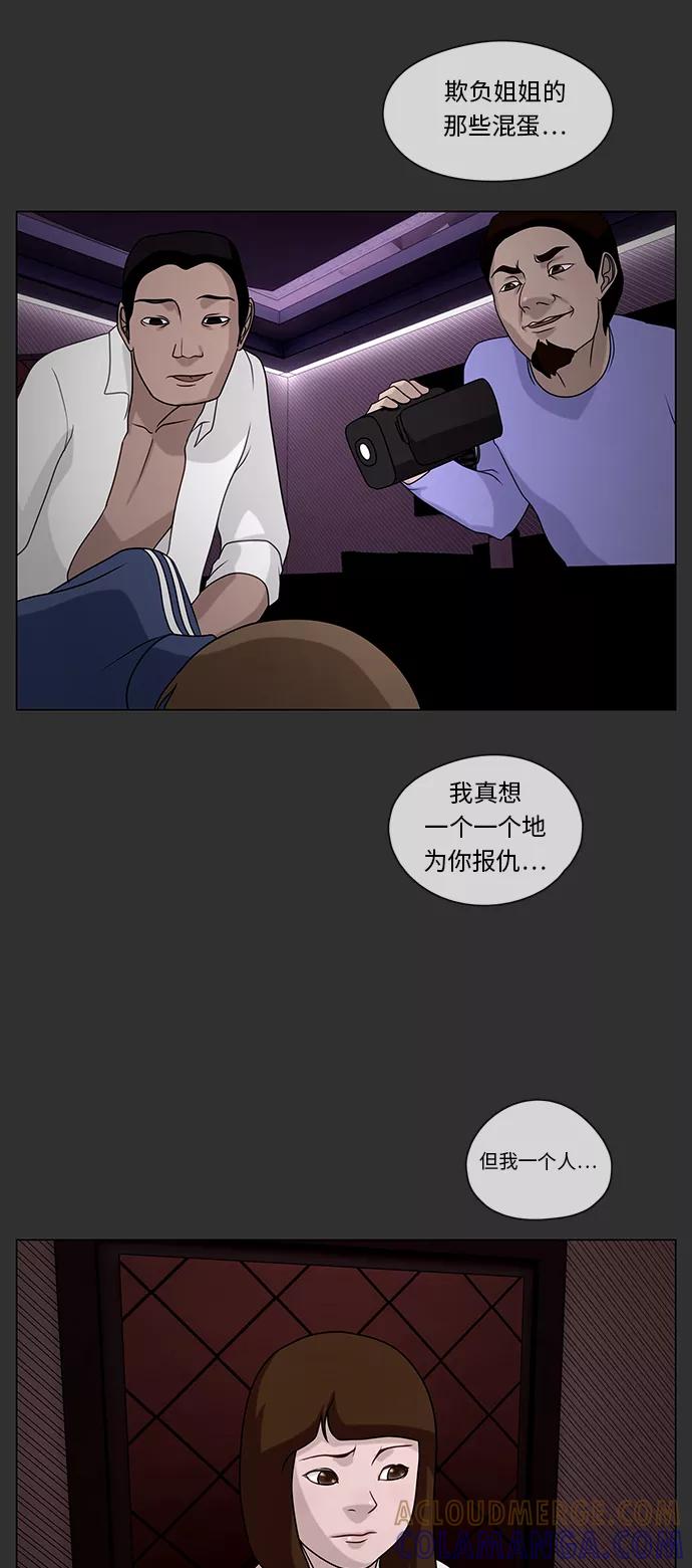 《妻子的秘密》[第37话] 绯色之夜（三） 第25页