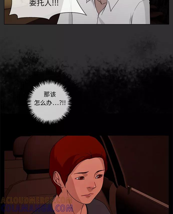 《妻子的秘密》[第37话] 绯色之夜（三） 第46页