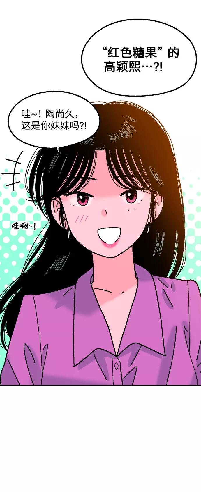 《就一口！》第37话 第62页