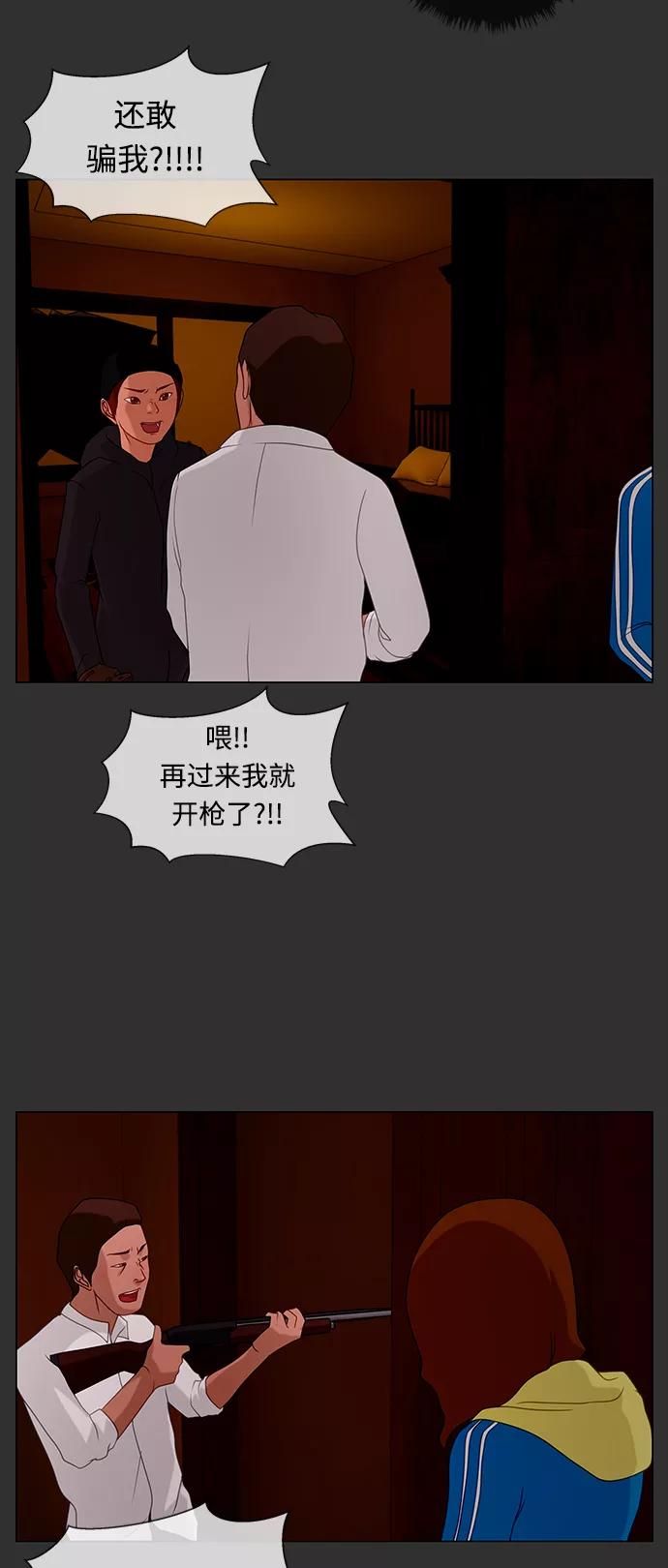 《妻子的秘密》[第37话] 绯色之夜（三） 第9页