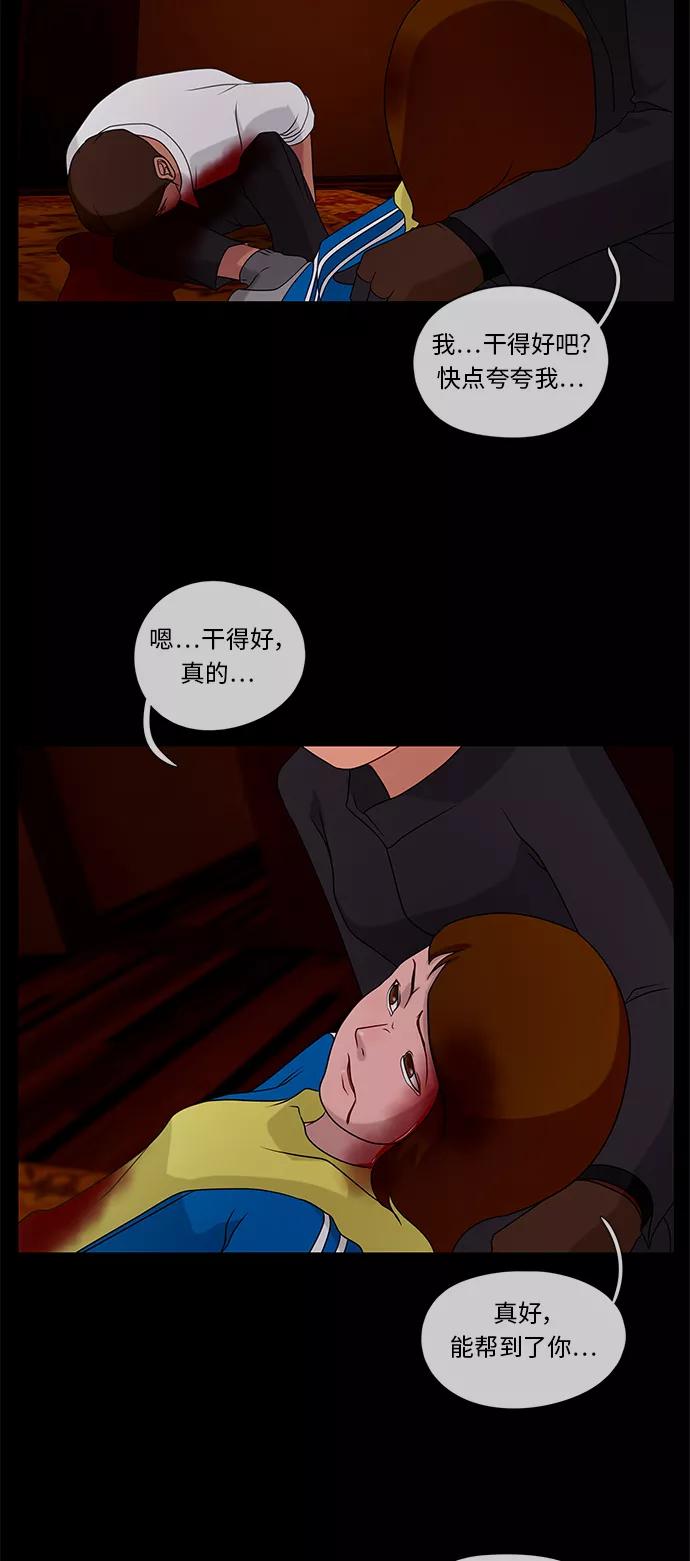 《妻子的秘密》[第37话] 绯色之夜（三） 第30页