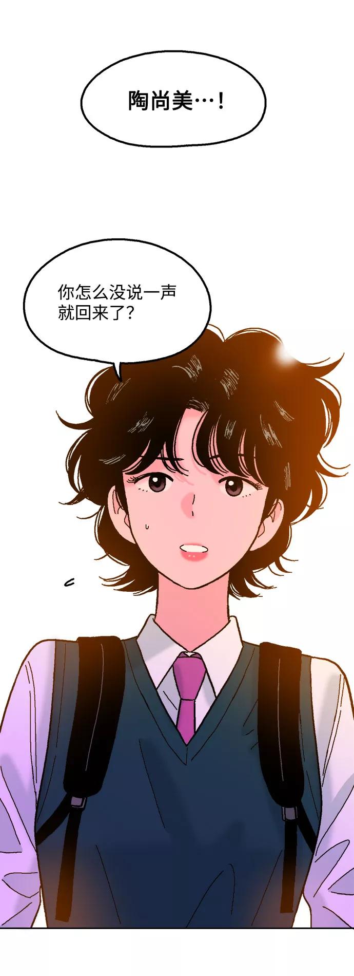 《就一口！》第37话 第60页