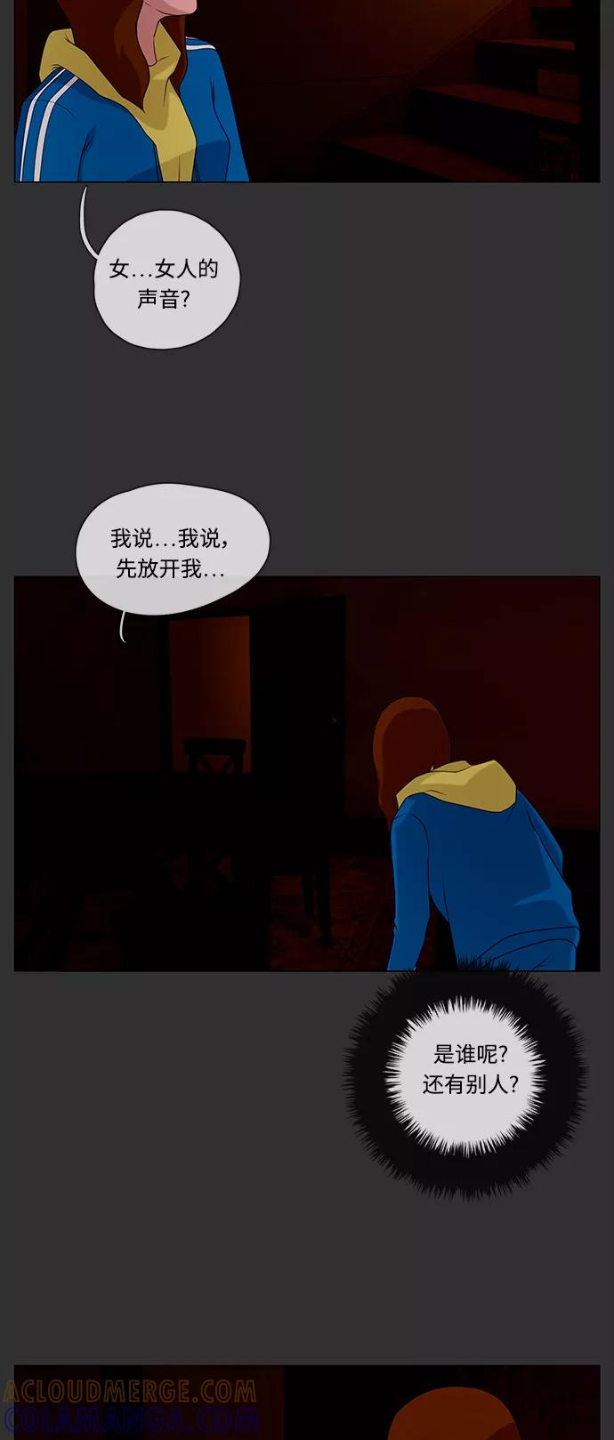 《妻子的秘密》[第37话] 绯色之夜（三） 第7页