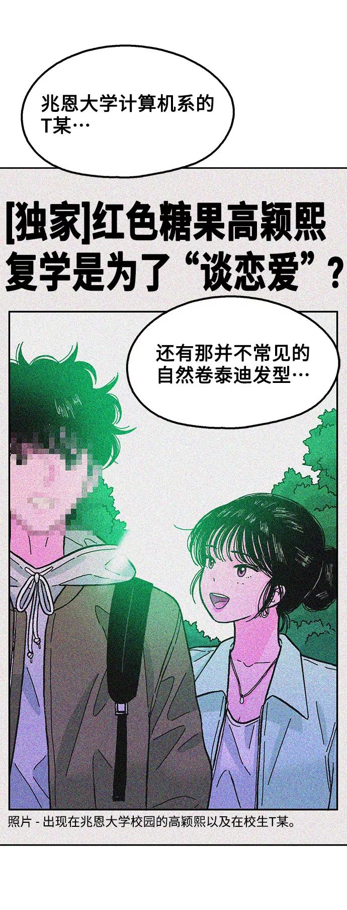 《就一口！》第37话 第65页