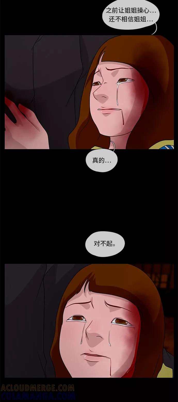 《妻子的秘密》[第37话] 绯色之夜（三） 第31页