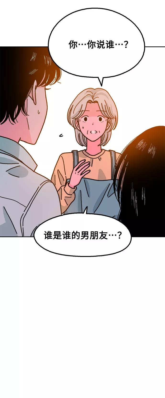 《就一口！》第37话 第69页