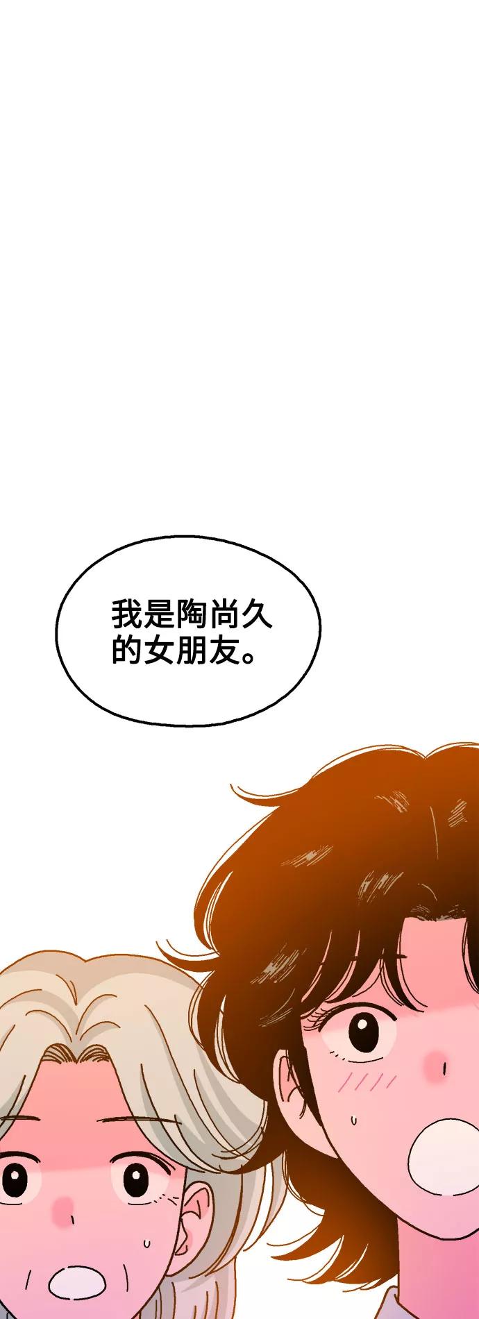 《就一口！》第37话 第71页