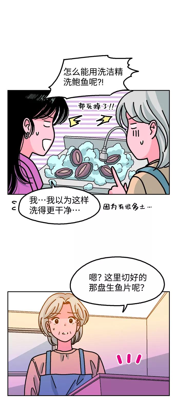 《就一口！》第37话 第42页
