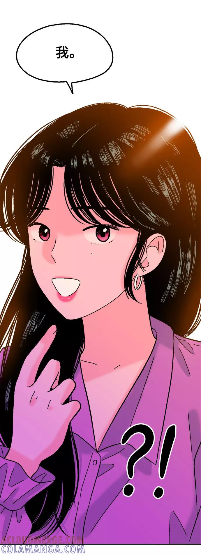 《就一口！》第37话 第70页