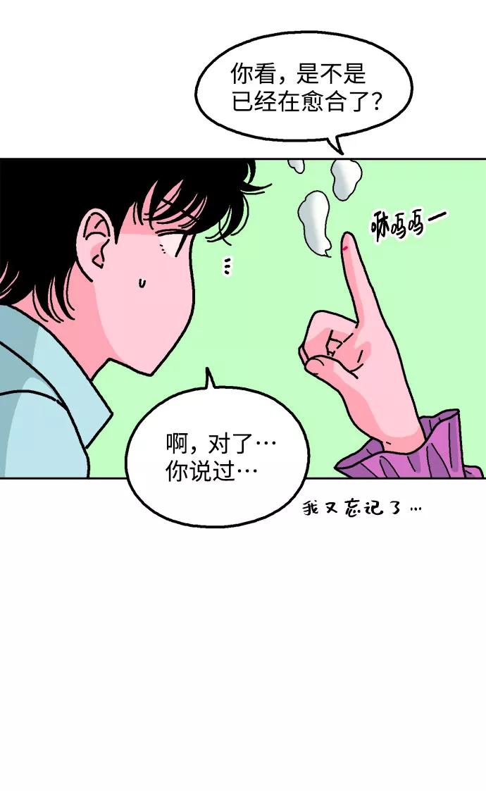 《就一口！》第37话 第50页
