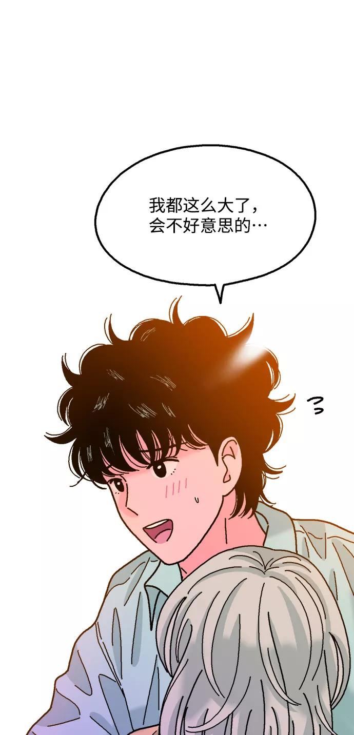 《就一口！》第37话 第32页