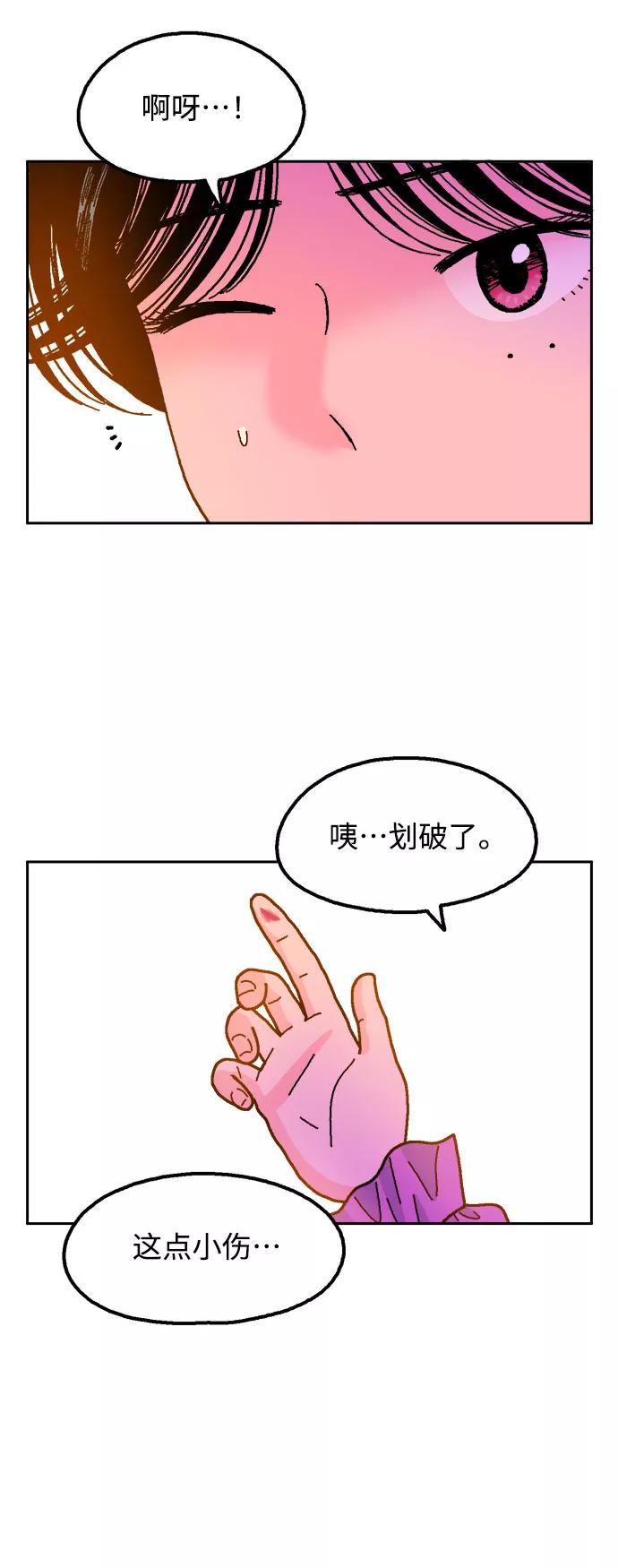 《就一口！》第37话 第47页