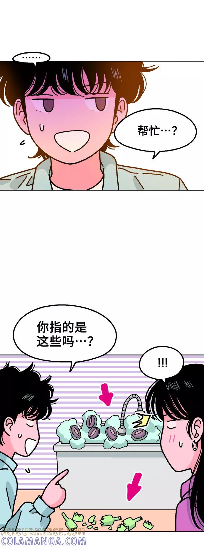 《就一口！》第37话 第52页