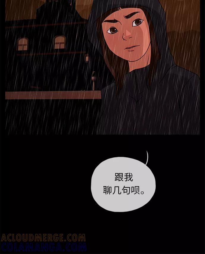 《妻子的秘密》[第37话] 绯色之夜（三） 第52页