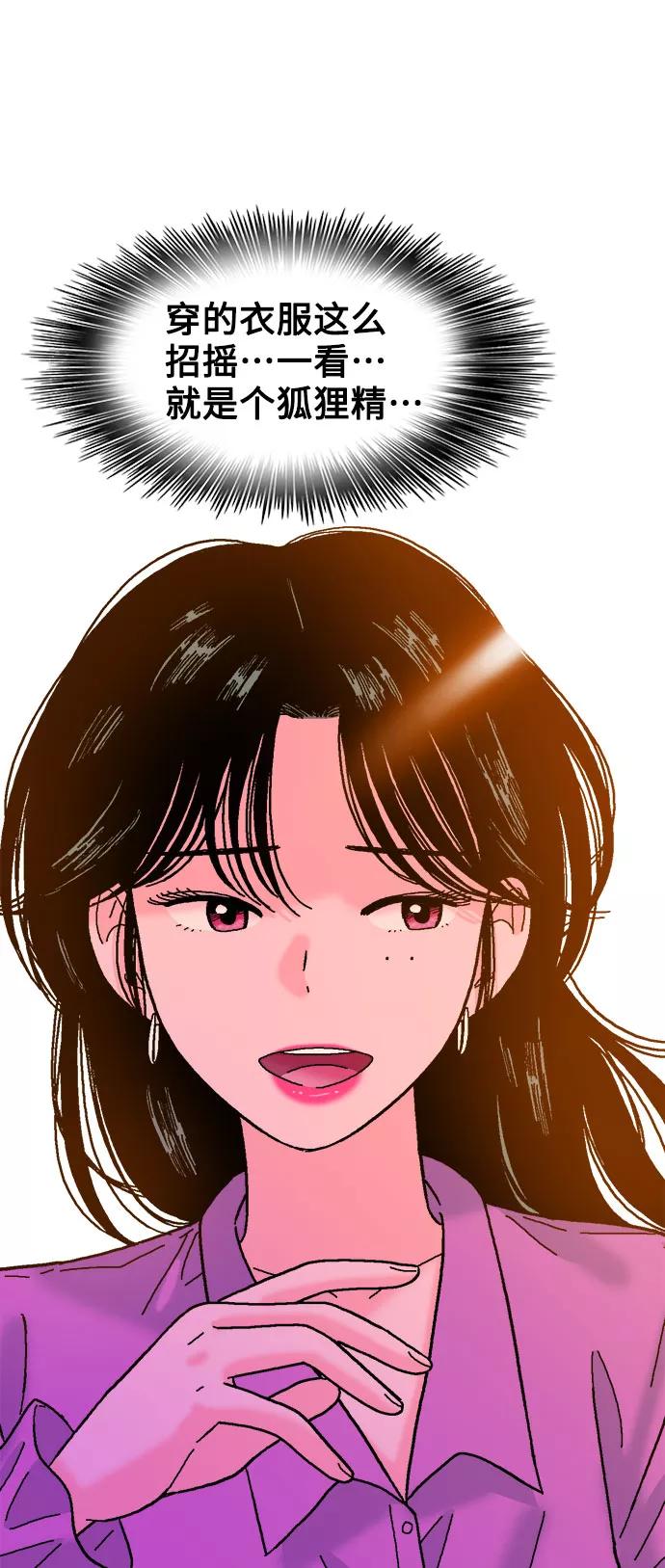《就一口！》第37话 第56页