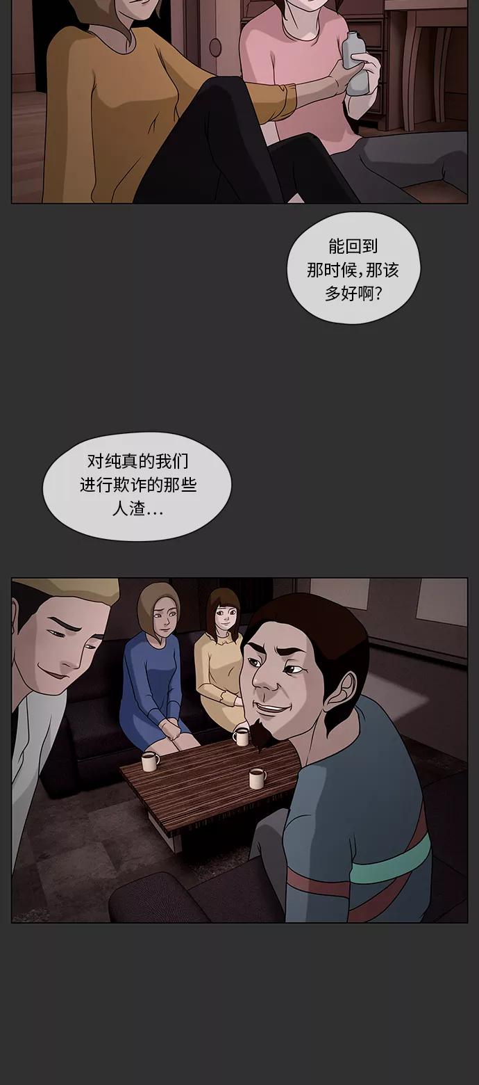 《妻子的秘密》[第37话] 绯色之夜（三） 第24页