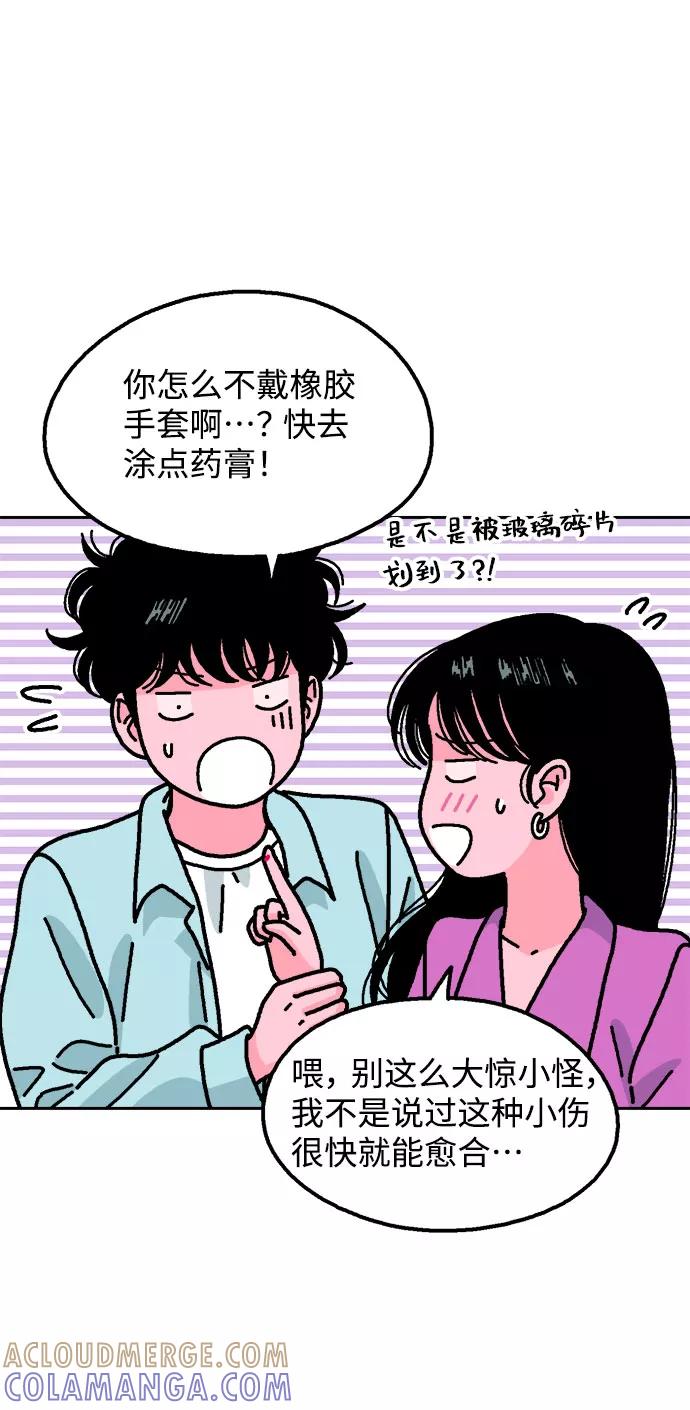 《就一口！》第37话 第49页