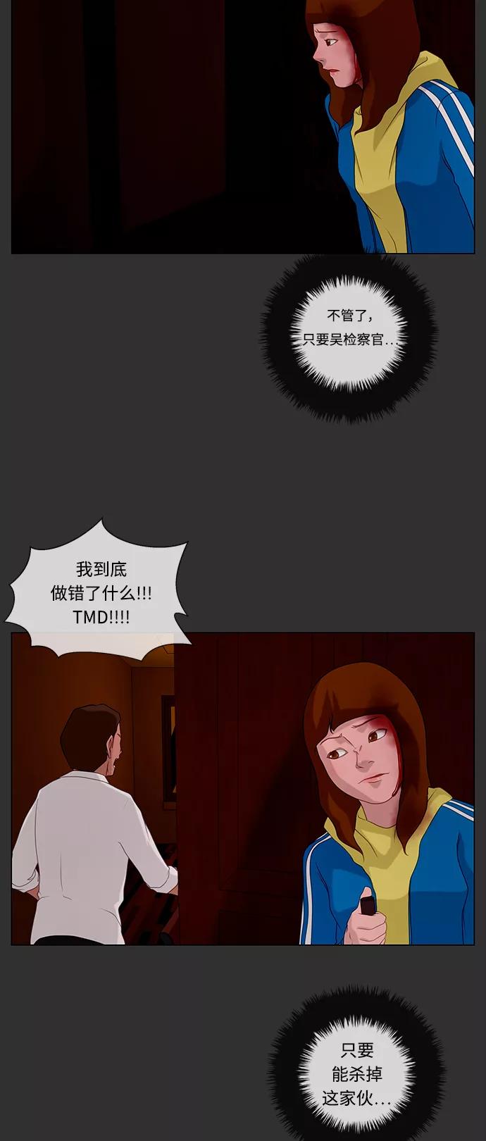 《妻子的秘密》[第37话] 绯色之夜（三） 第8页