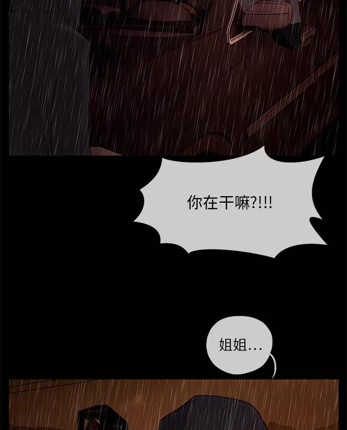 《妻子的秘密》[第37话] 绯色之夜（三） 第51页