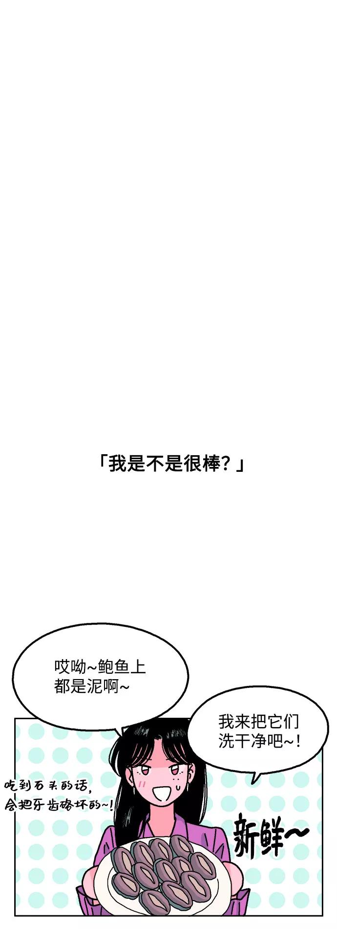 《就一口！》第37话 第41页